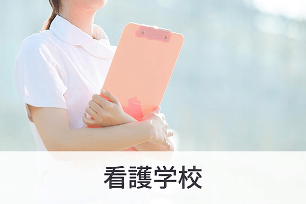弘前病院付属看護学校